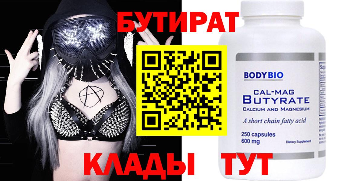Бутират бутандиол  Вход с VPN  Североуральск 
