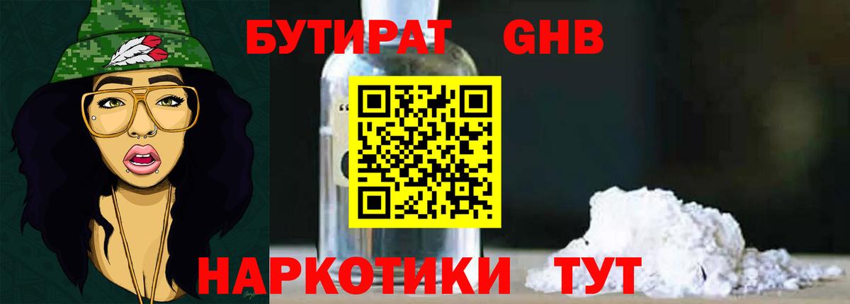 БУТИРАТ оксибутират Североуральск