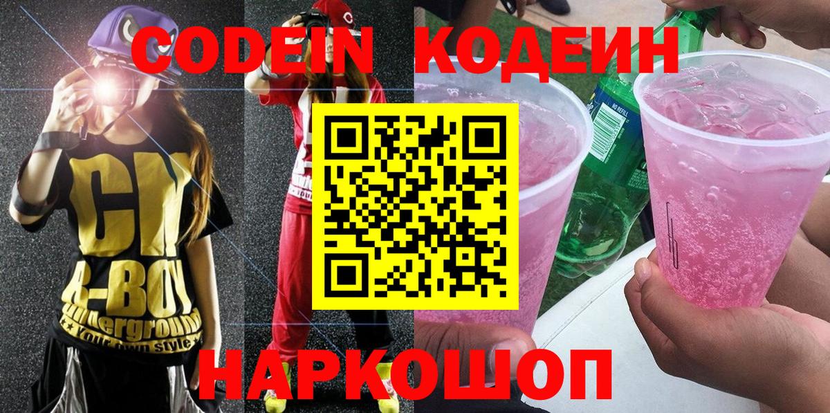 Codein напиток Lean (лин)  Кодеин напиток Lean (лин)  Вход с VPN  Североуральск 