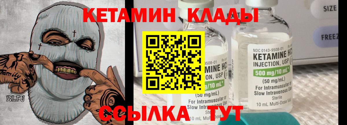 Североуральск  КЕТАМИН VHQ  Вход с VPN 
