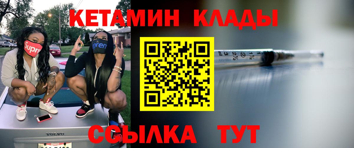 Кетамин VHQ Североуральск