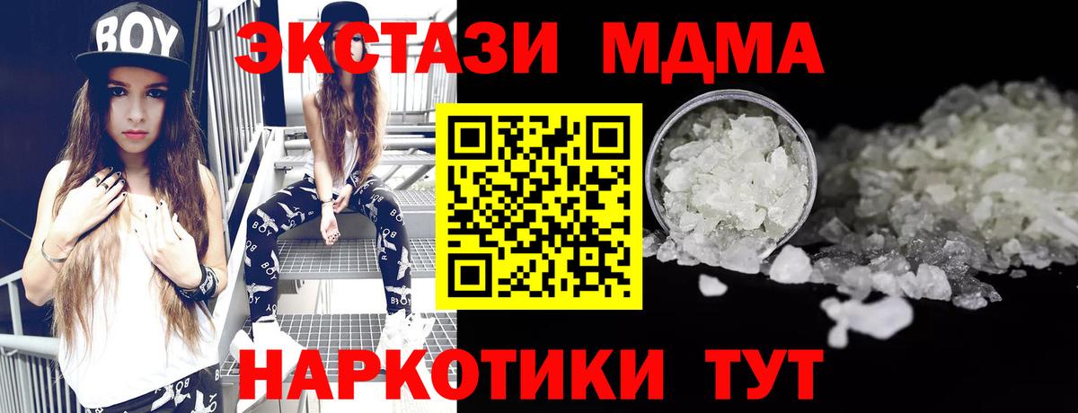 Североуральск  МДМА кристаллы  МДМА  Вход с VPN  MDMA молли 
